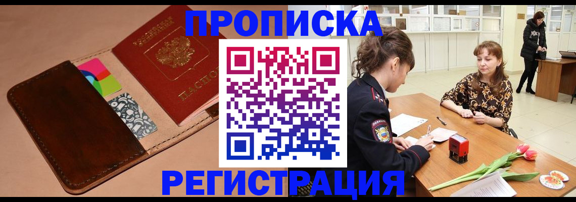 временная регистрация гарантия в Бодайбо