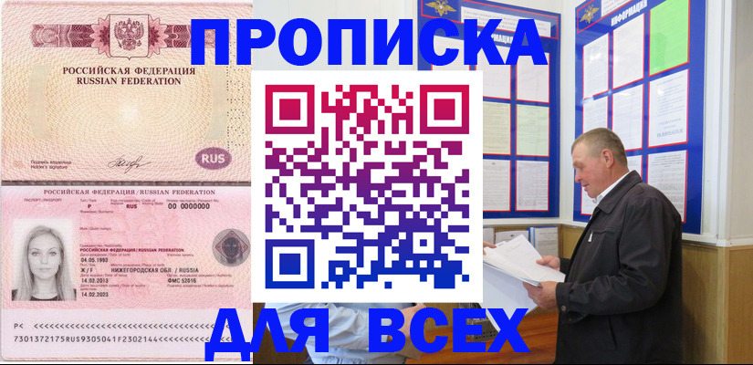 прописка для школы в Бодайбо