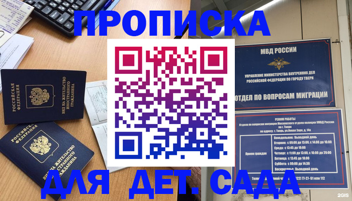 временная регистрация для школы в Бодайбо